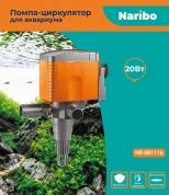 Помпа-циркулятор Naribo 20Вт, 1200л/ч, h.max 1,2м – купить по низкой цене