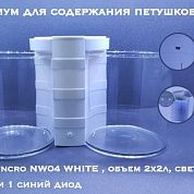 RESUN NW04 WHITE аквариум для содержания петушков, объем 2х2л, свет LED 3 белых и 1 синий диод – купить по низкой цене