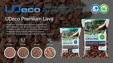 UDeco Premium Lava L - "Лавовая крошка", 5-9 мм, пакет 2 л